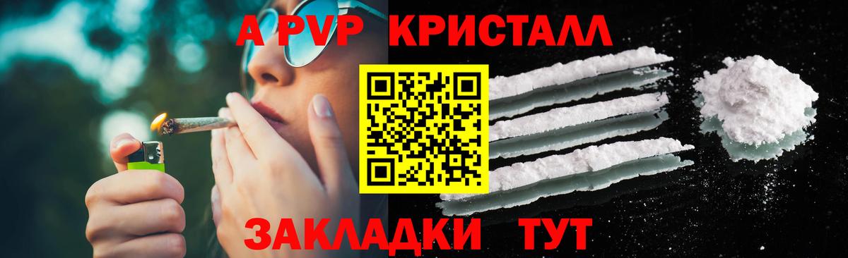 Alpha-PVP Crystall  А ПВП  Вход с VPN  Alfa_PVP Crystall  Долгопрудный  Alfa_PVP СК 