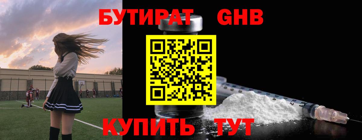 БУТИРАТ бутик Долгопрудный