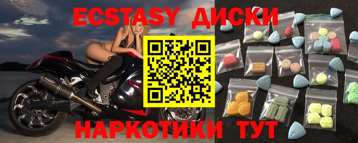 ЭКСТАЗИ круглые Долгопрудный