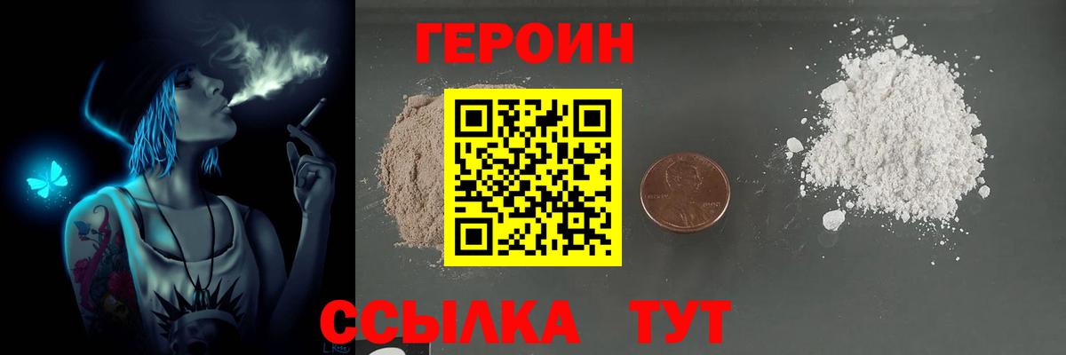 Героин VHQ  Вход с VPN  Долгопрудный 