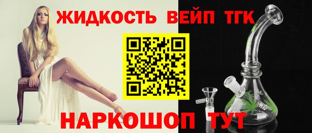 ТГК жижа Долгопрудный